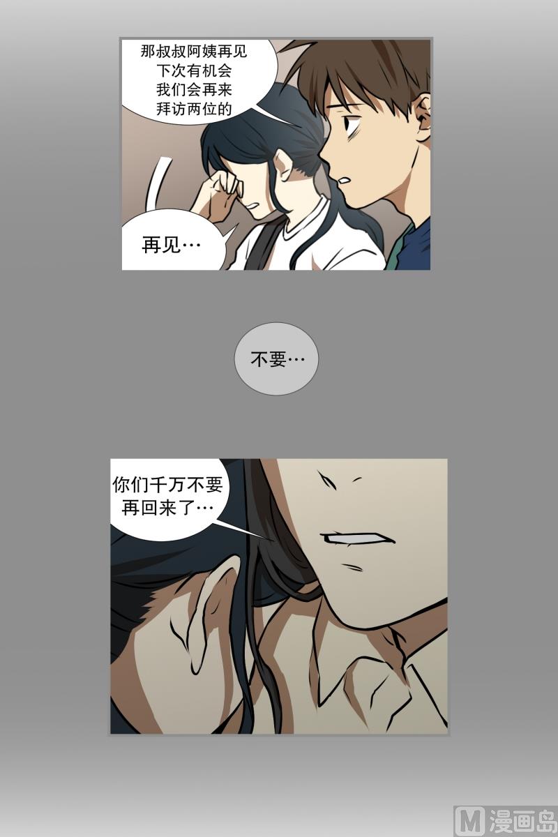 《超能力预知》第71话 疑团重重 1 第20页