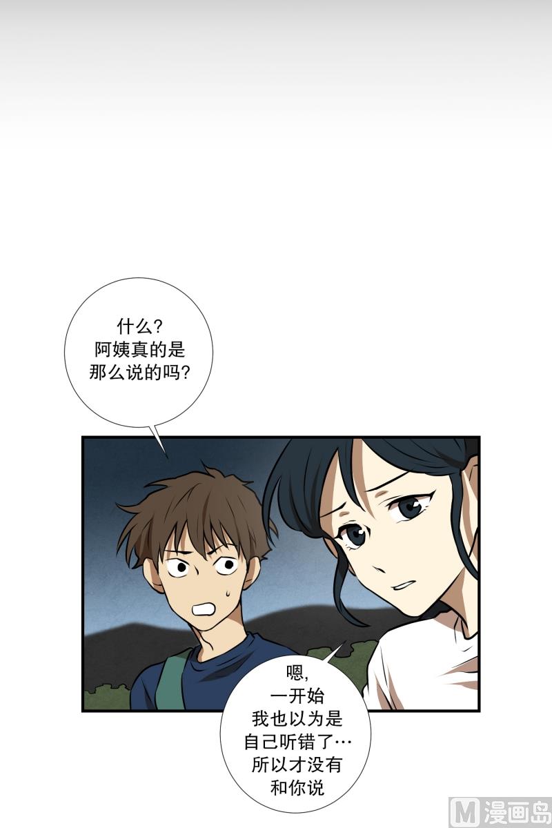 《超能力预知》第71话 疑团重重 1 第21页