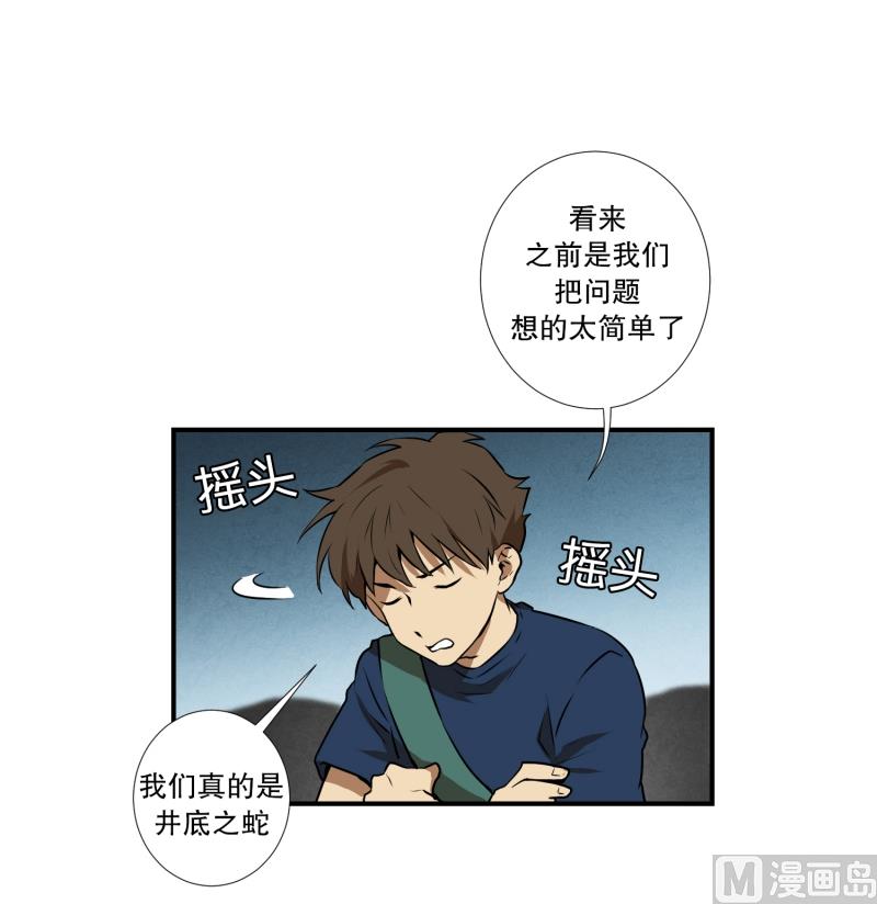 《超能力预知》第71话 疑团重重 1 第24页