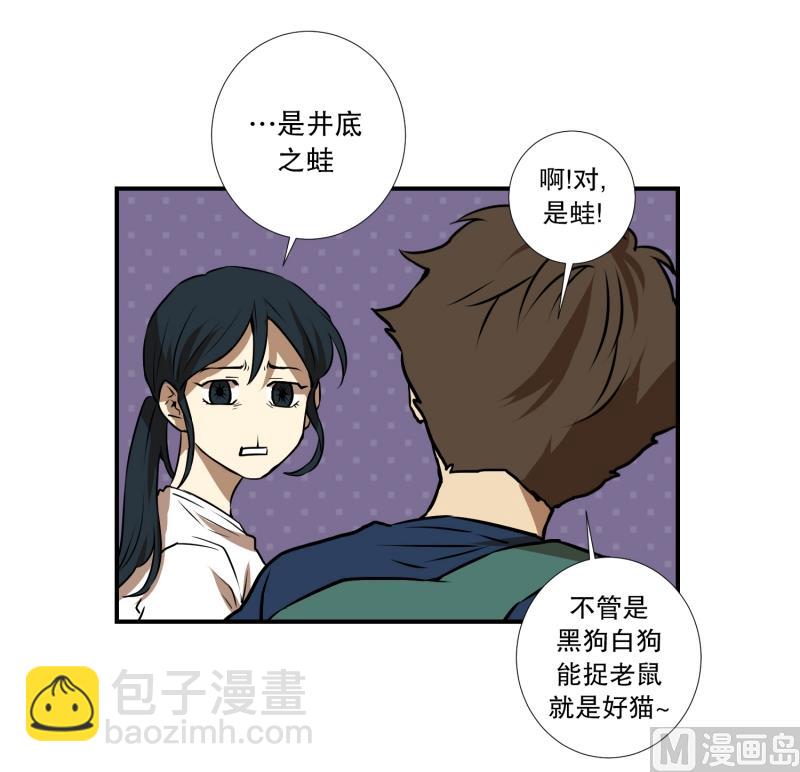 《超能力预知》第71话 疑团重重 1 第25页