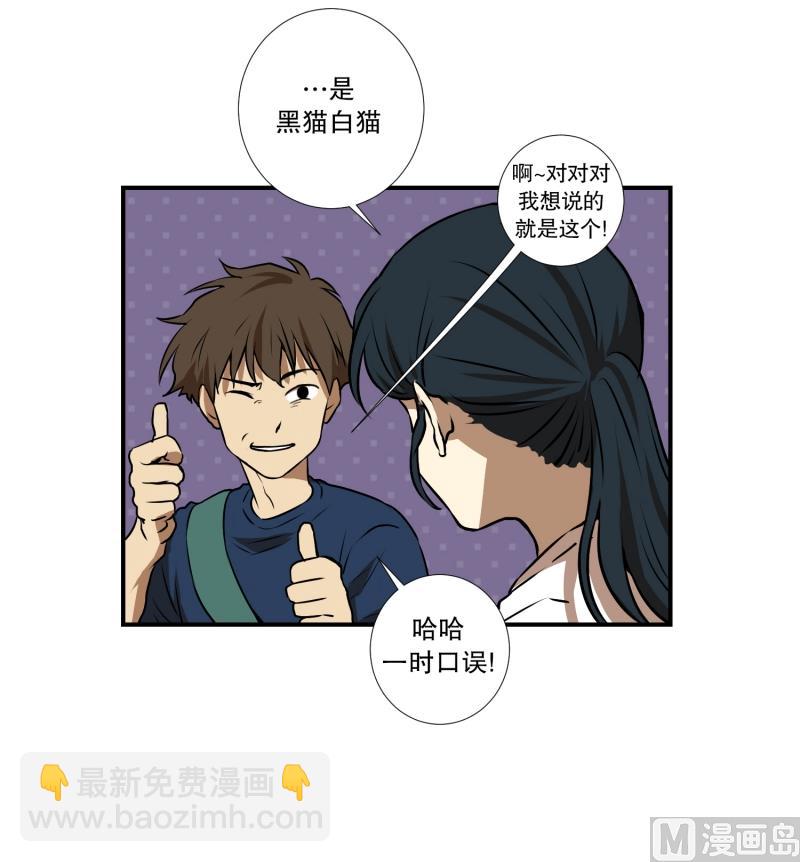 《超能力预知》第71话 疑团重重 1 第26页