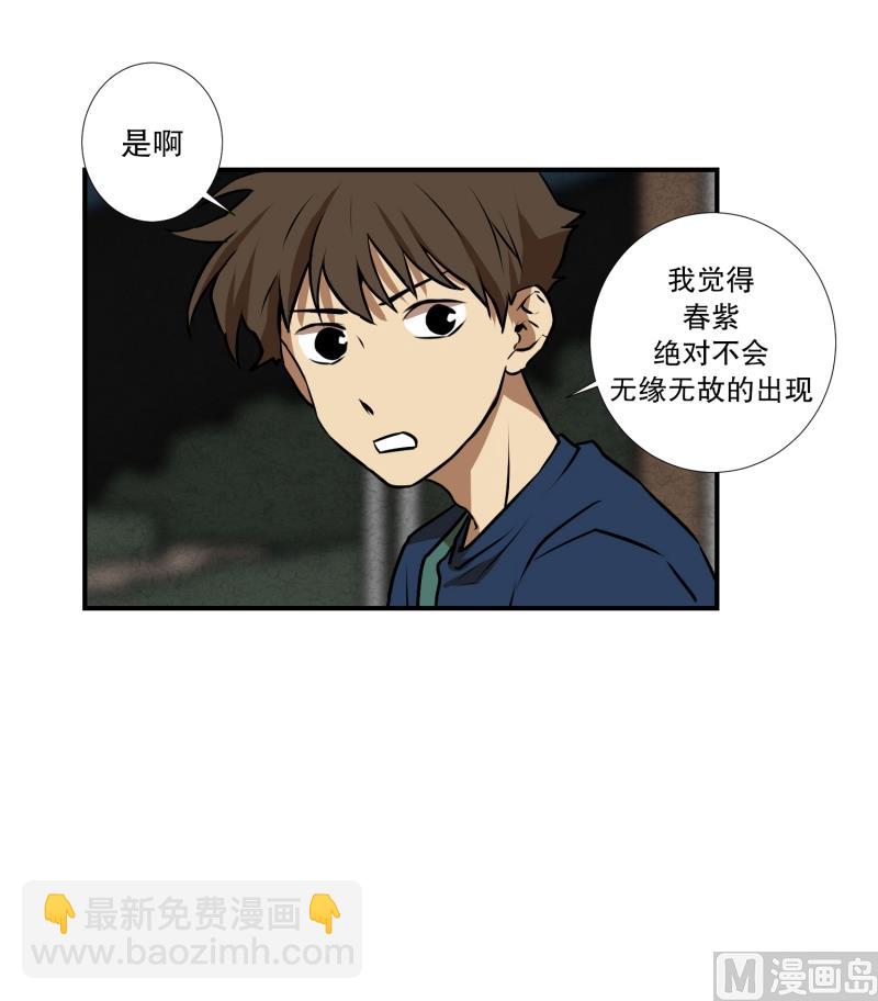《超能力预知》第71话 疑团重重 1 第6页