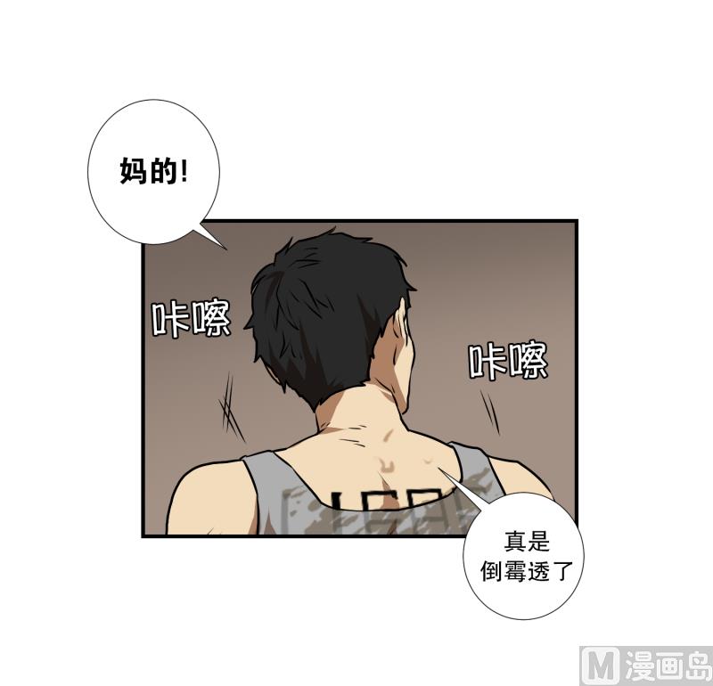 《超能力预知》第74话 浮现 2 第14页