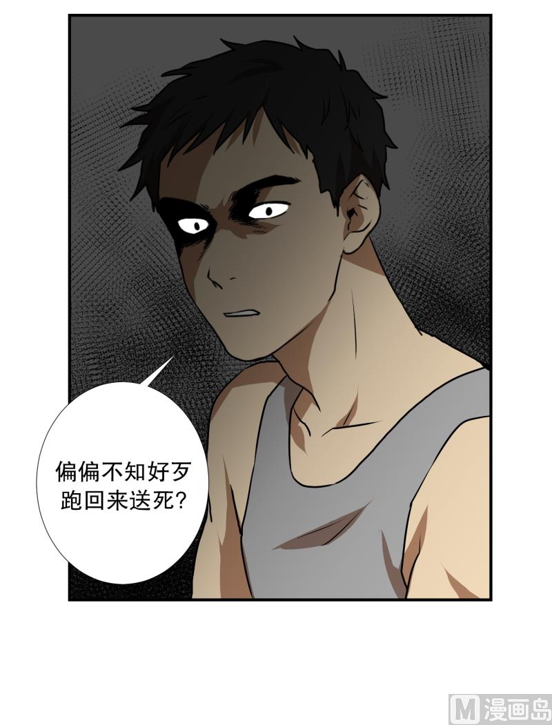 《超能力预知》第74话 浮现 2 第16页