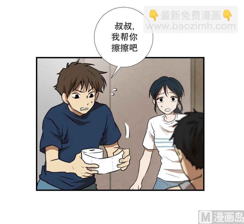 《超能力预知》第74话 浮现 2 第3页