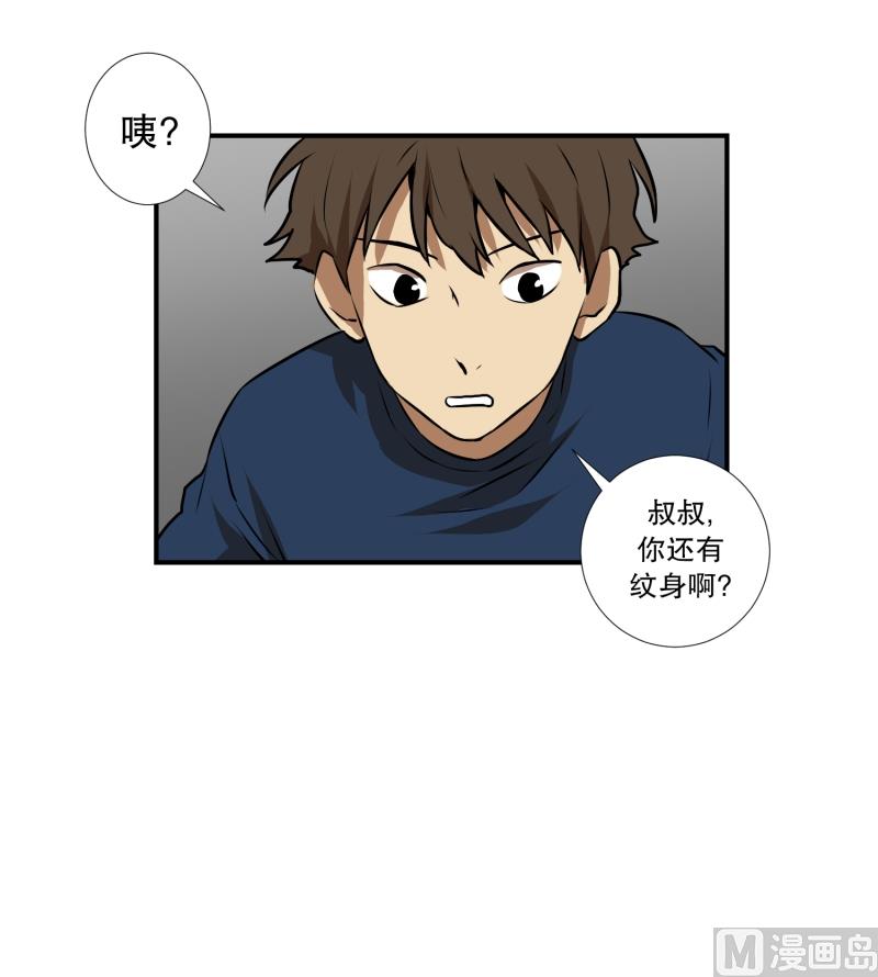 《超能力预知》第74话 浮现 2 第5页