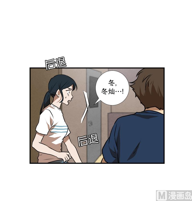 《超能力预知》第74话 浮现 2 第8页
