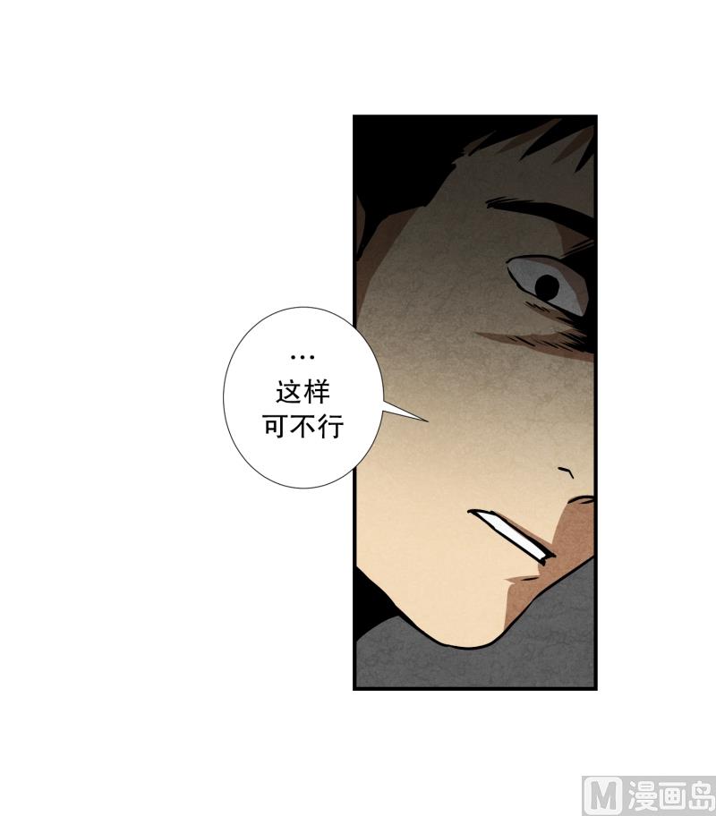 《超能力预知》第75话 浮现 3 第11页
