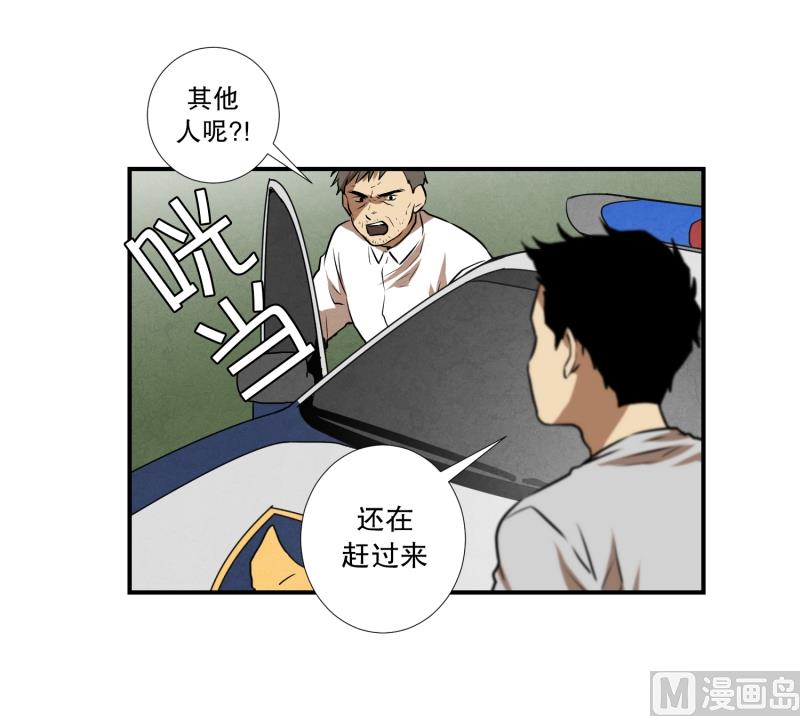 《超能力预知》第75话 浮现 3 第17页
