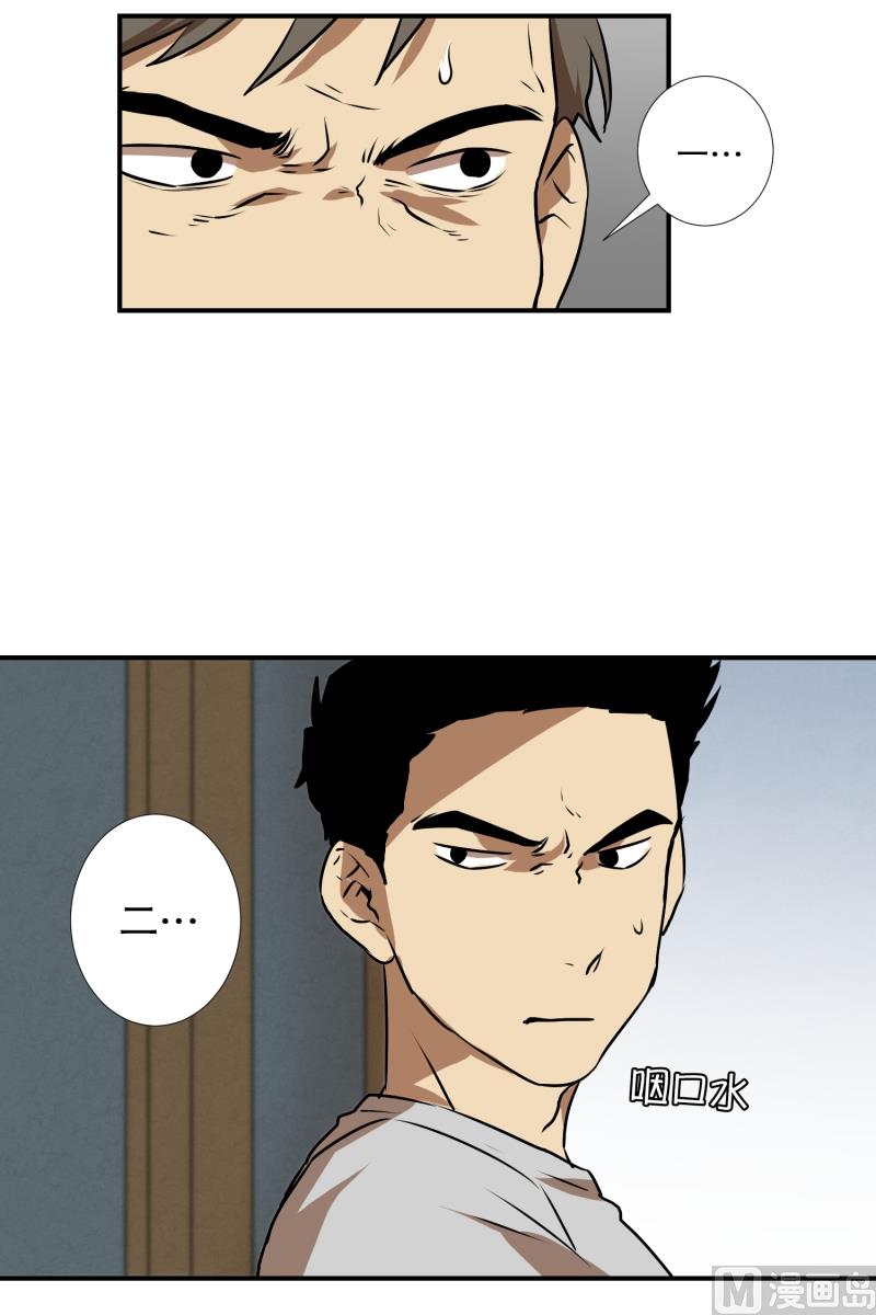 《超能力预知》第75话 浮现 3 第22页