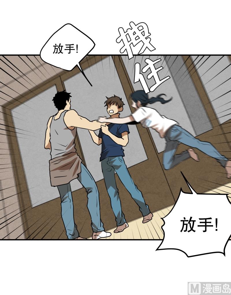《超能力预知》第75话 浮现 3 第5页