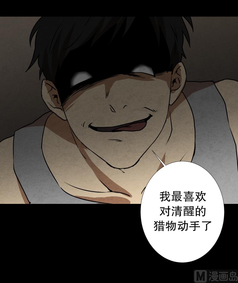 《超能力预知》第76话 山洞 第27页