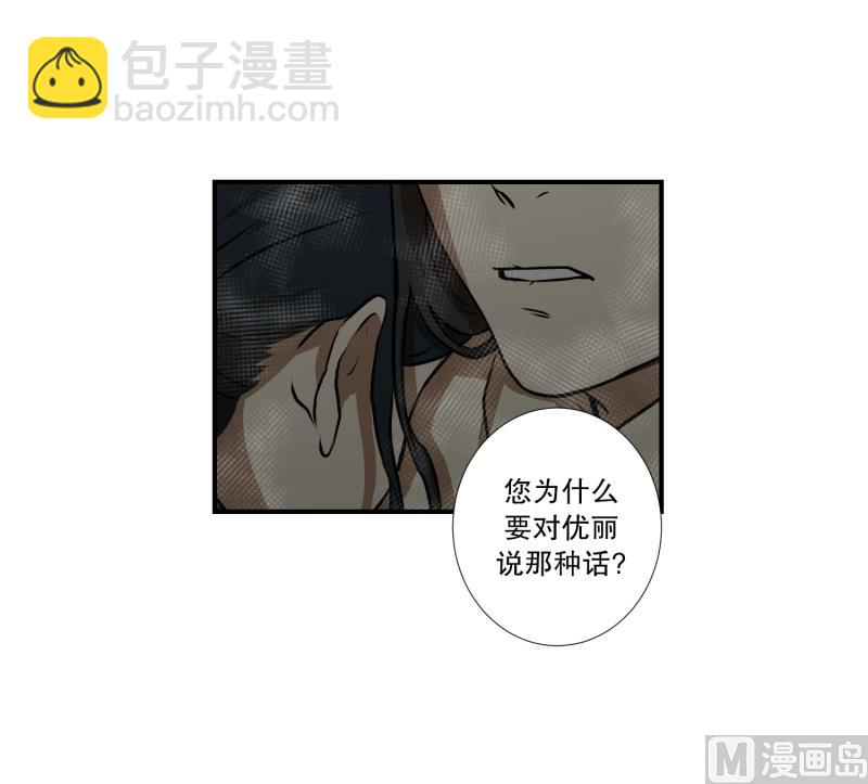 《超能力预知》第73话 浮现 1 第11页