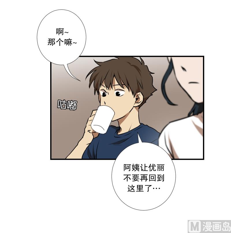 《超能力预知》第73话 浮现 1 第14页