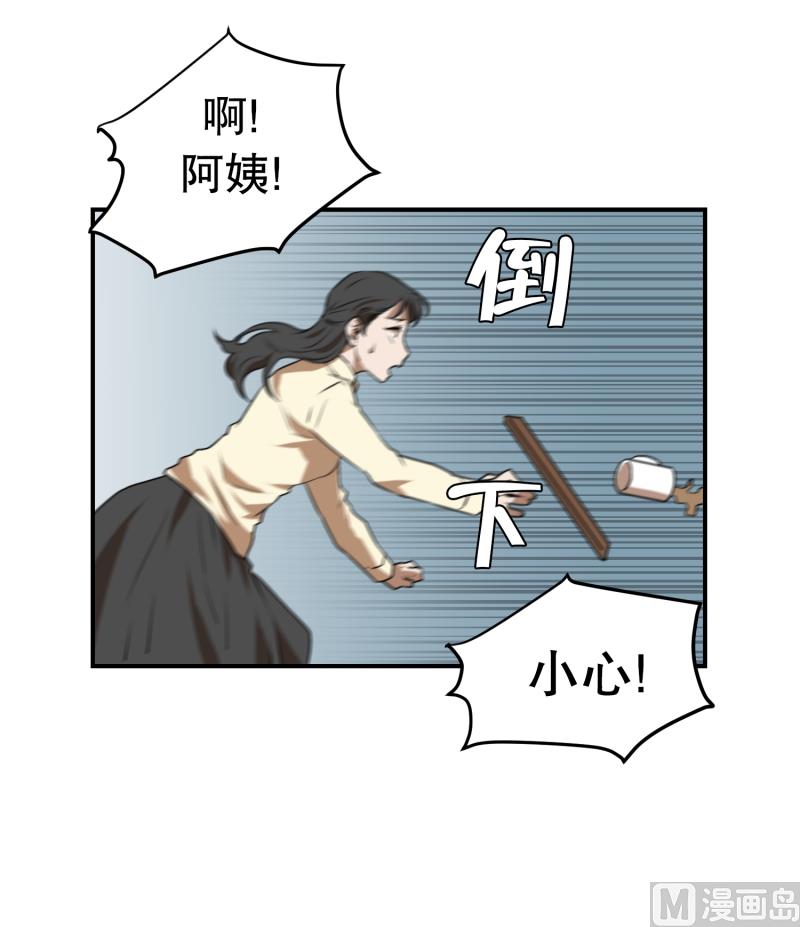 《超能力预知》第73话 浮现 1 第21页