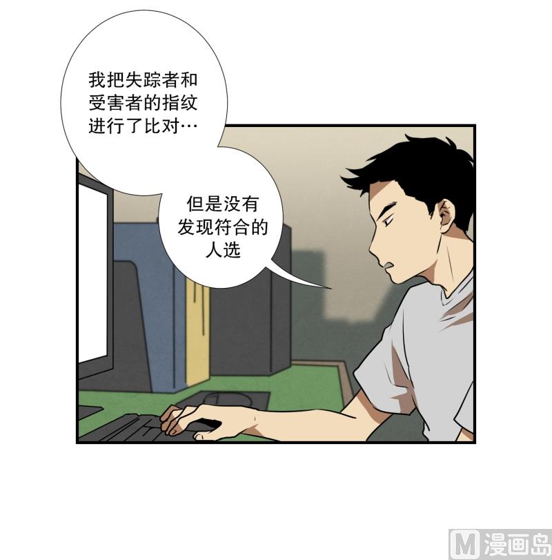 《超能力预知》第73话 浮现 1 第26页