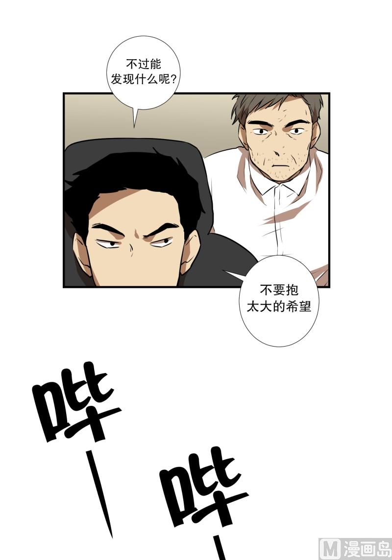 《超能力预知》第73话 浮现 1 第28页