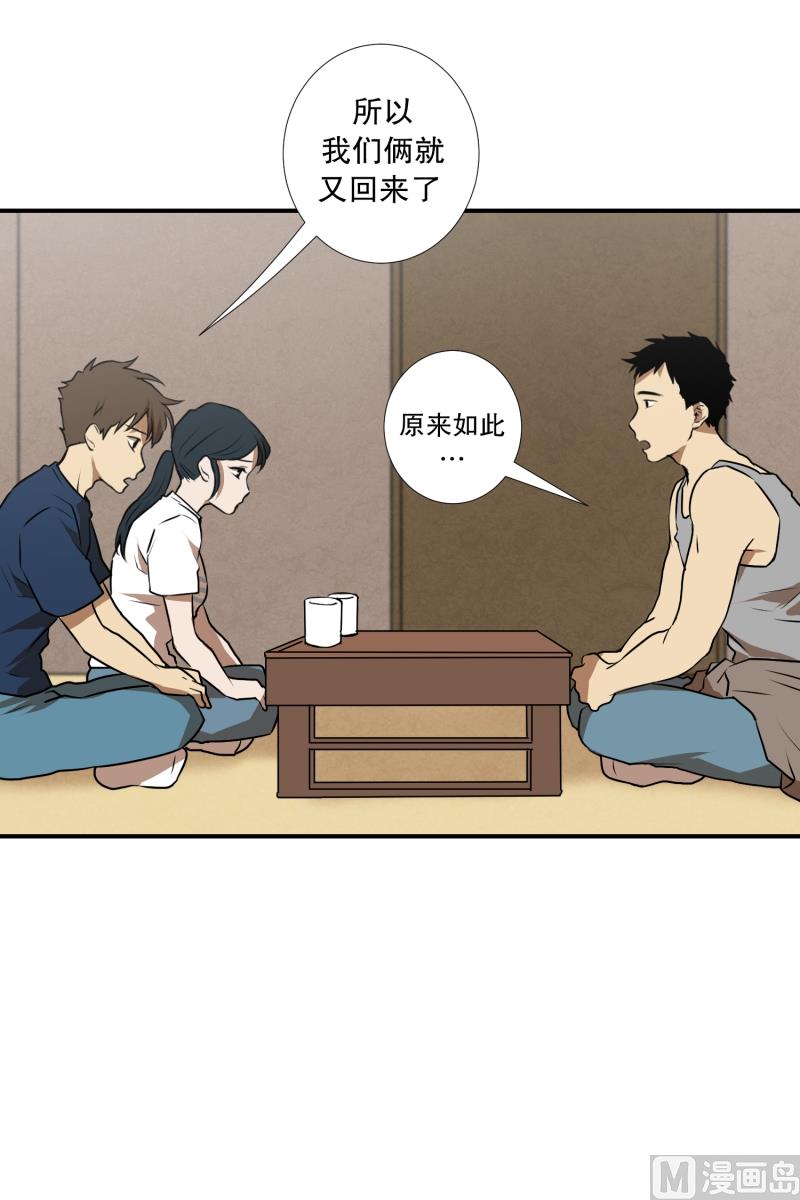《超能力预知》第73话 浮现 1 第2页
