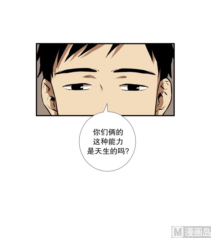 《超能力预知》第73话 浮现 1 第6页