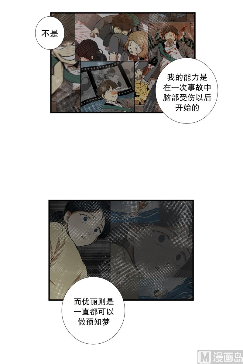 《超能力预知》第73话 浮现 1 第7页