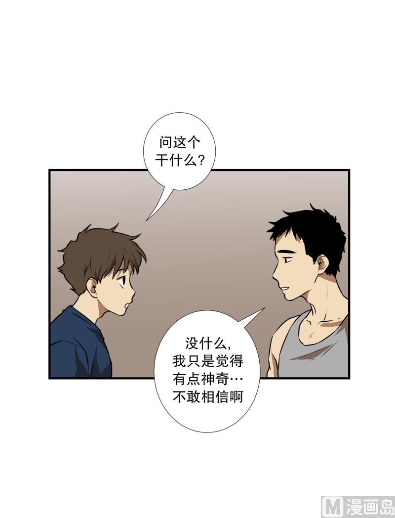《超能力预知》第73话 浮现 1 第8页