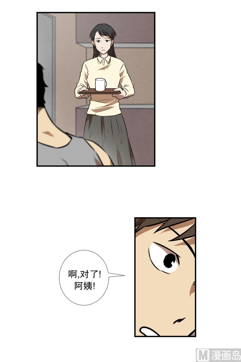 《超能力预知》第73话 浮现 1 第9页