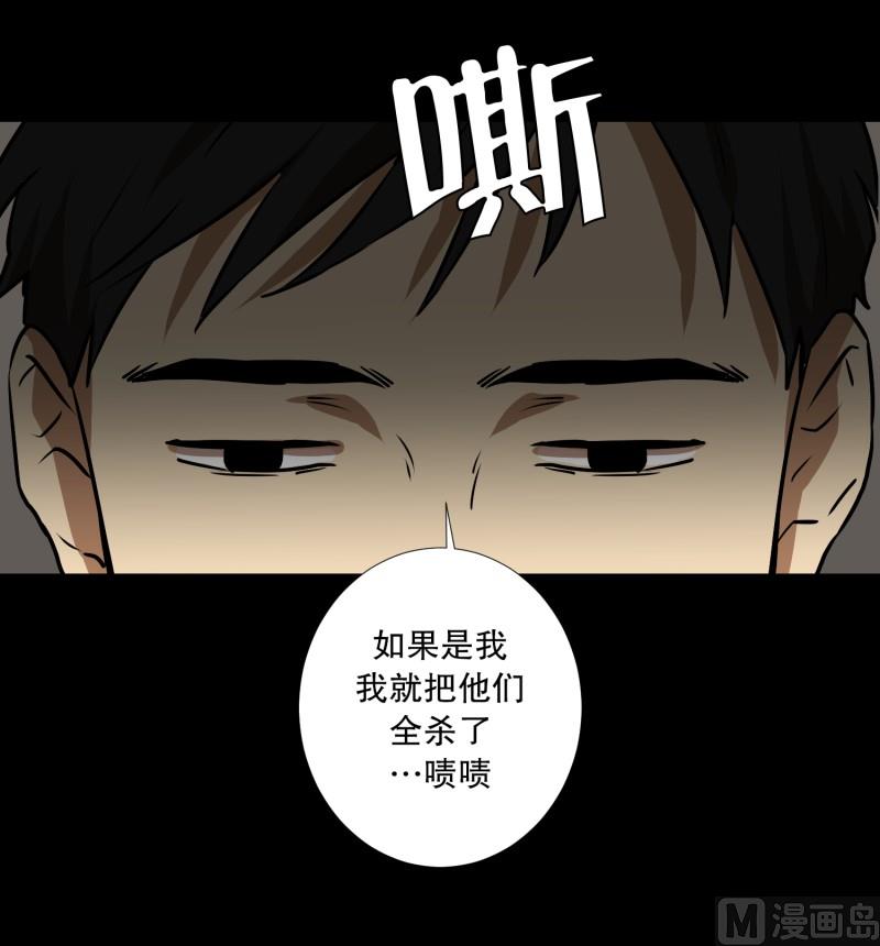 《超能力预知》第77话 反社会型人格 第20页