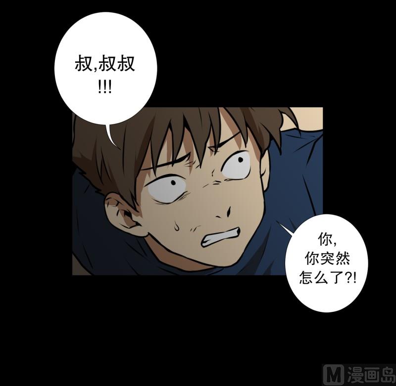 《超能力预知》第77话 反社会型人格 第5页