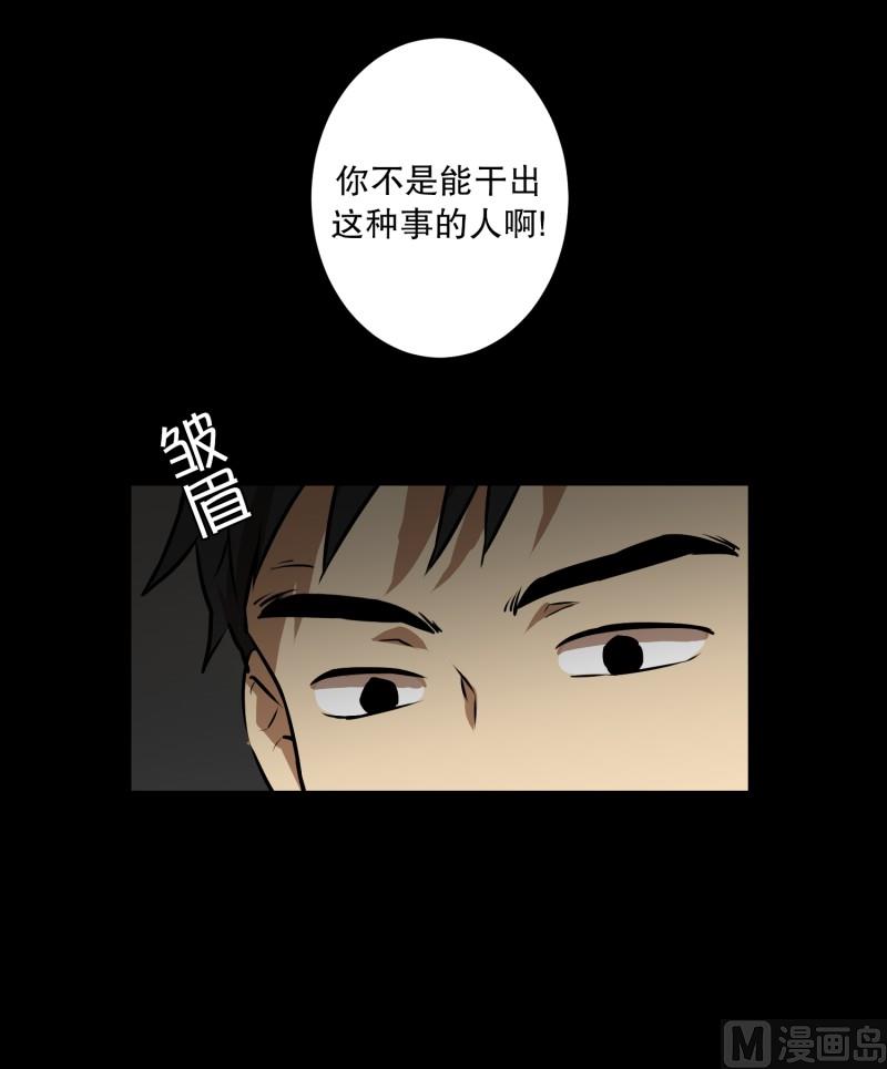《超能力预知》第77话 反社会型人格 第6页