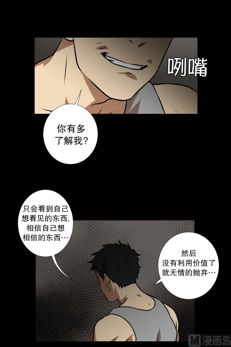 《超能力预知》第77话 反社会型人格 第8页
