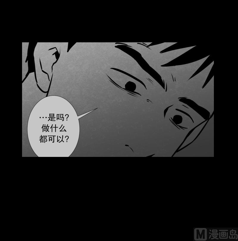 《超能力预知》第80话 营救 2 第10页