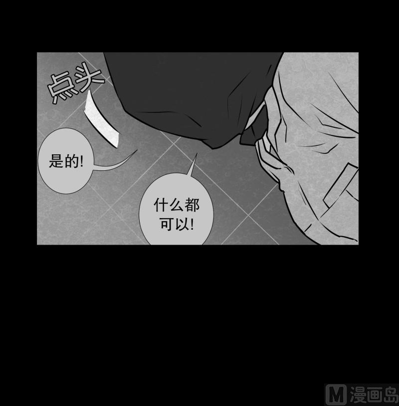 《超能力预知》第80话 营救 2 第11页