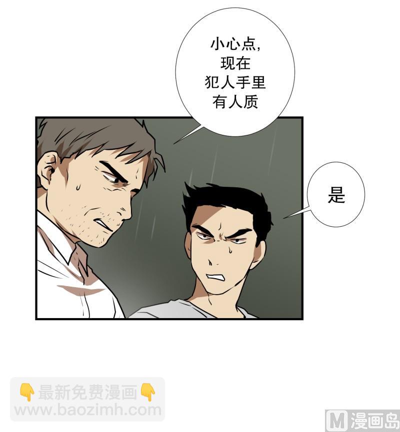 《超能力预知》第80话 营救 2 第24页
