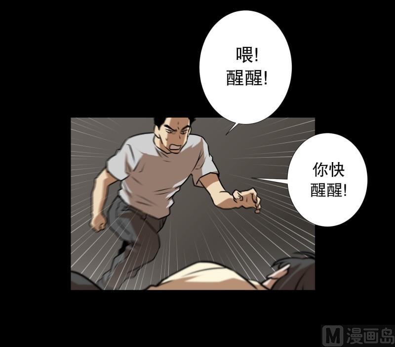 《超能力预知》第80话 营救 2 第27页