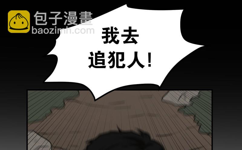 《超能力预知》第80话 营救 2 第30页