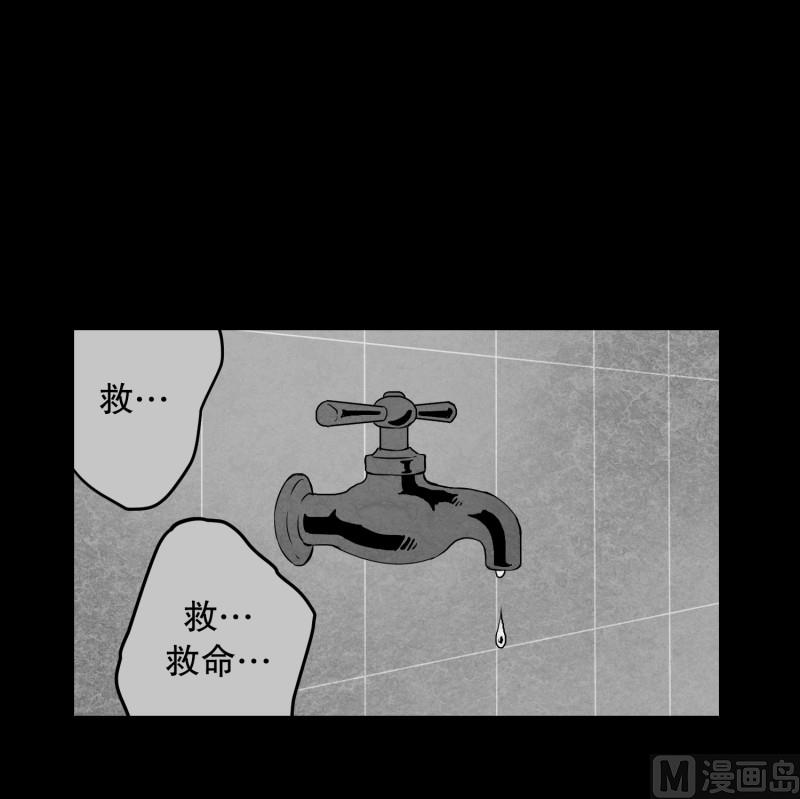 《超能力预知》第80话 营救 2 第7页