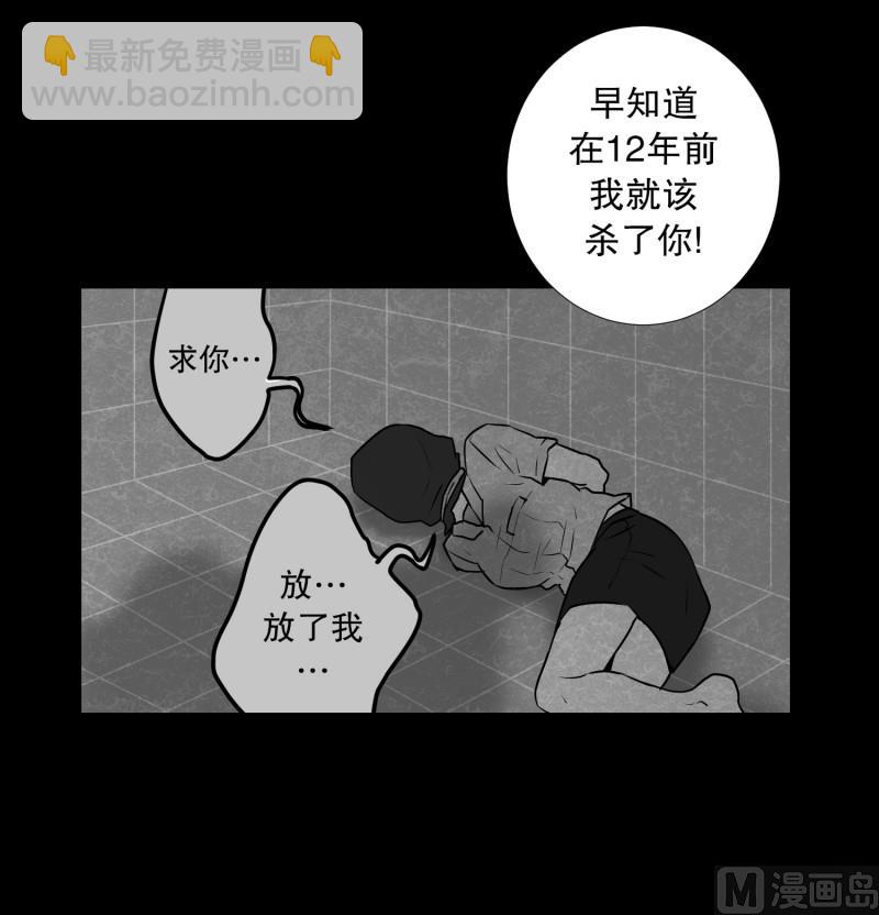 《超能力预知》第80话 营救 2 第8页