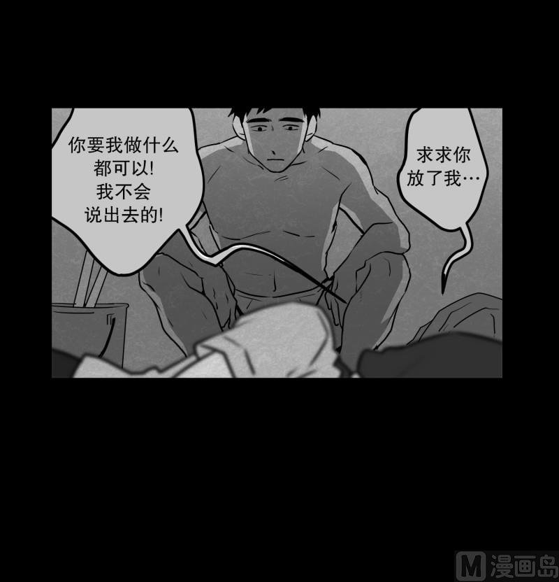 《超能力预知》第80话 营救 2 第9页