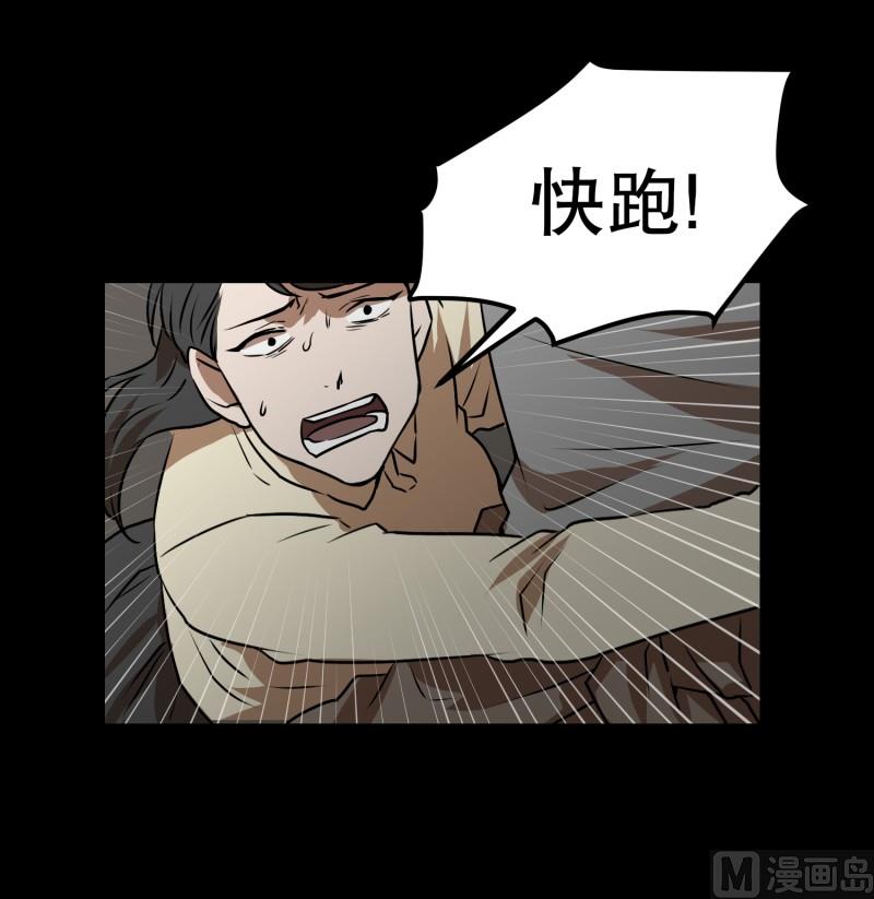 《超能力预知》第79话 营救 1 第17页