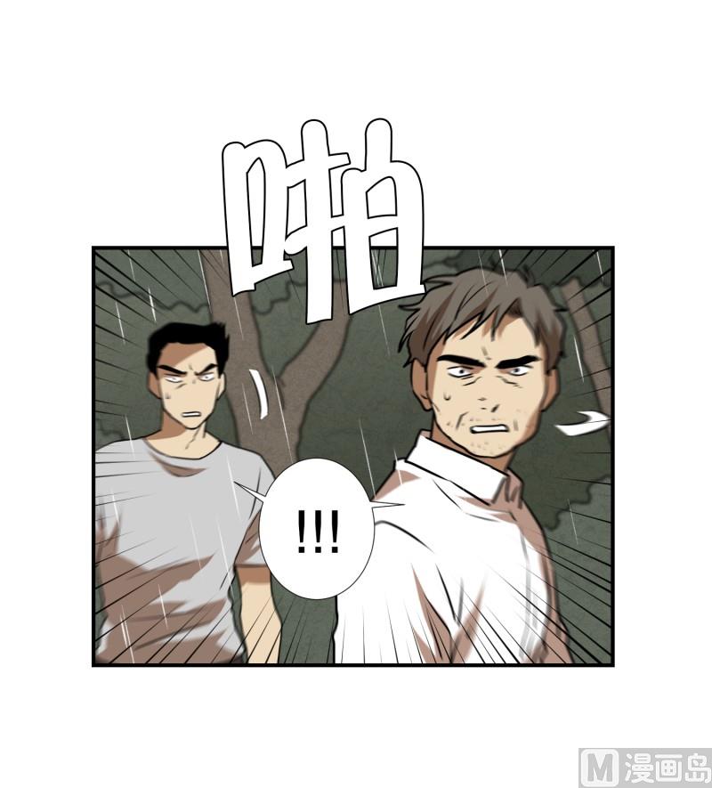 《超能力预知》第79话 营救 1 第24页