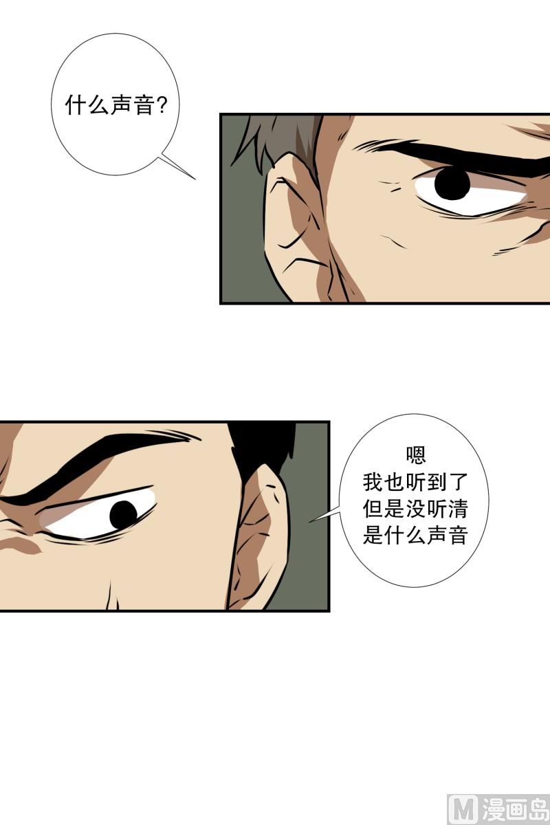 《超能力预知》第79话 营救 1 第25页