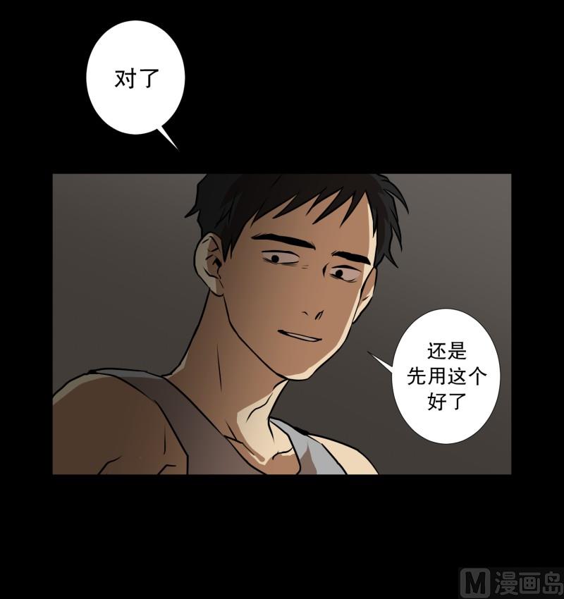《超能力预知》第79话 营救 1 第4页