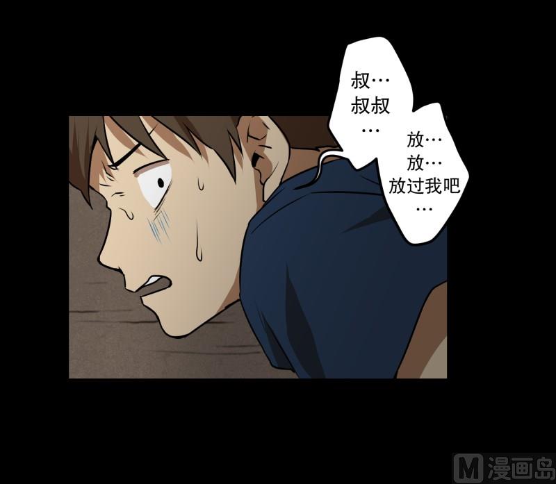 《超能力预知》第79话 营救 1 第6页
