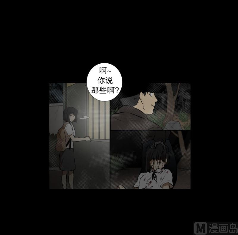 《超能力预知》第78话 纹身的含义 第11页