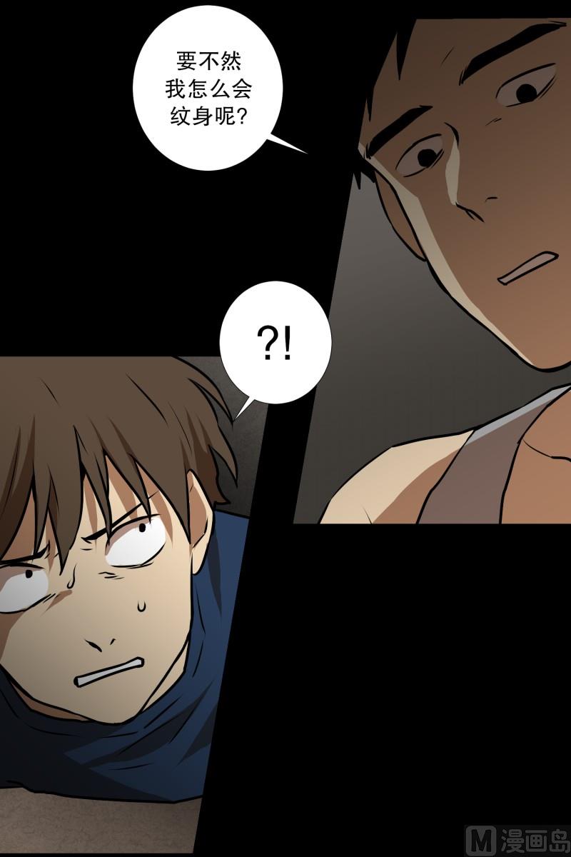 《超能力预知》第78话 纹身的含义 第14页