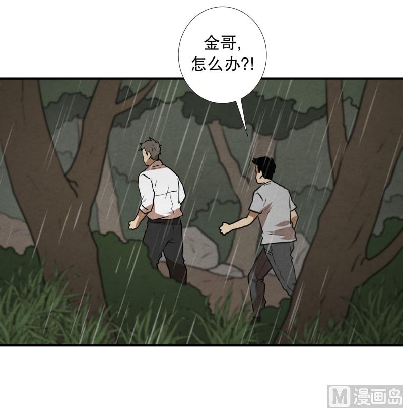 《超能力预知》第78话 纹身的含义 第2页