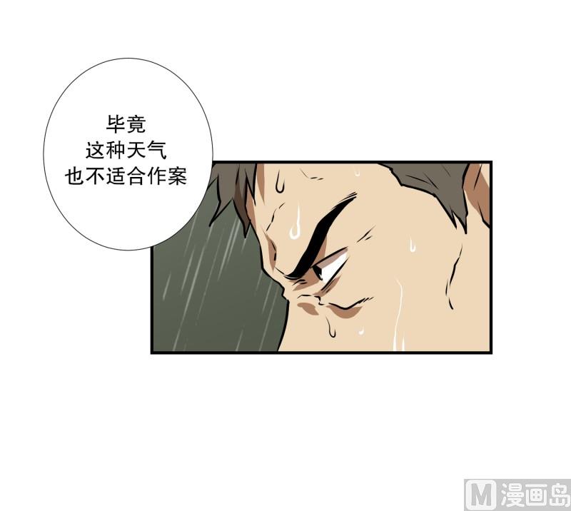 《超能力预知》第78话 纹身的含义 第6页
