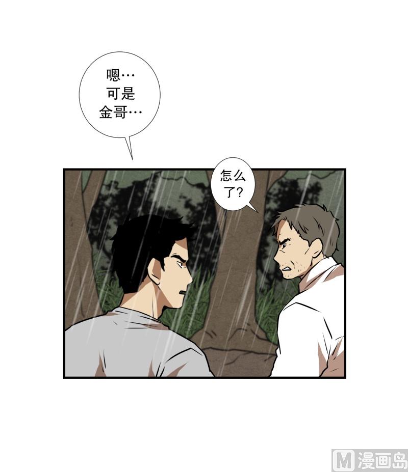《超能力预知》第78话 纹身的含义 第7页
