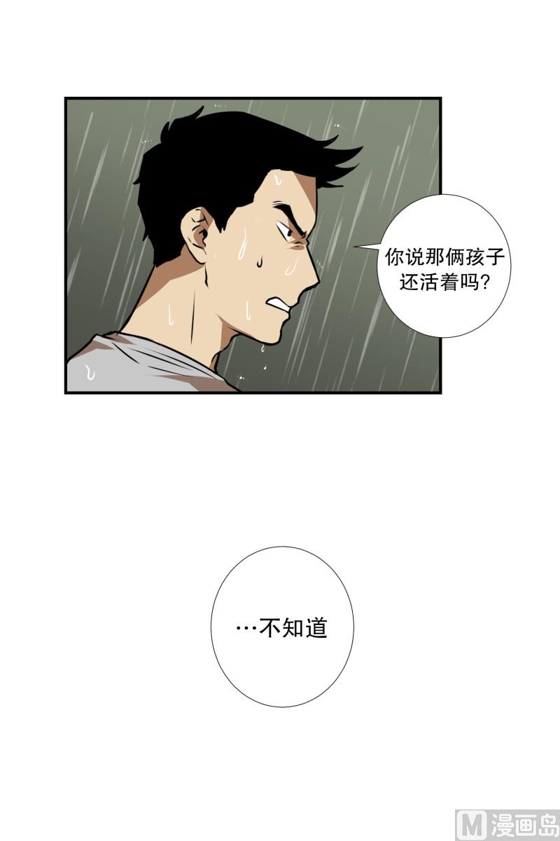 《超能力预知》第78话 纹身的含义 第8页