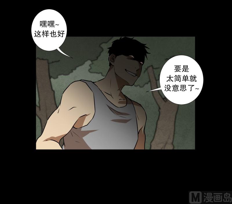 《超能力预知》第81话 追逐 1 第16页